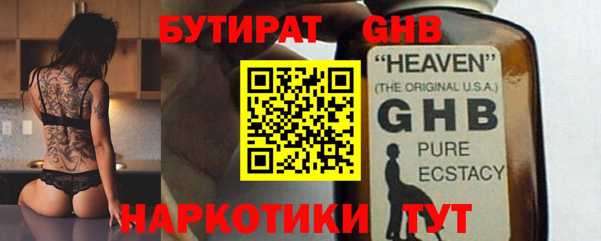 Бутират буратино  Бутират  Лесозаводск  Вход с VPN 