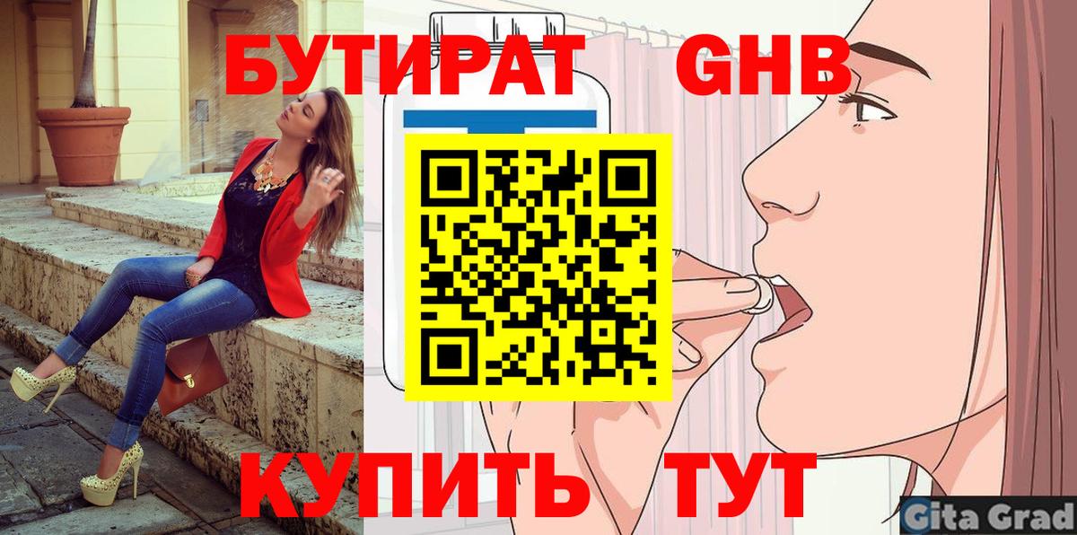 БУТИРАТ буратино Лесозаводск