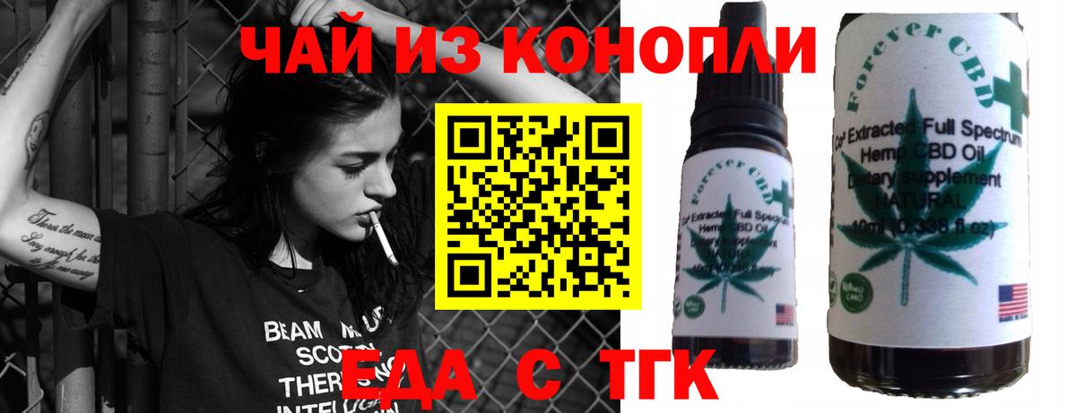 Еда ТГК конопля  Вход с VPN  Лесозаводск 