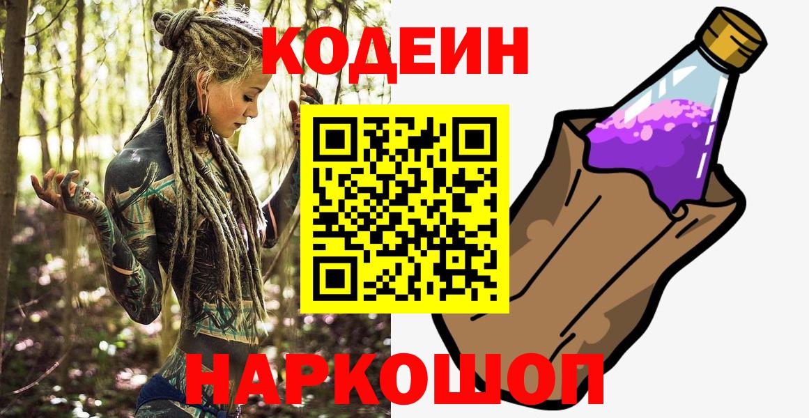 Codein Purple Drank Лесозаводск