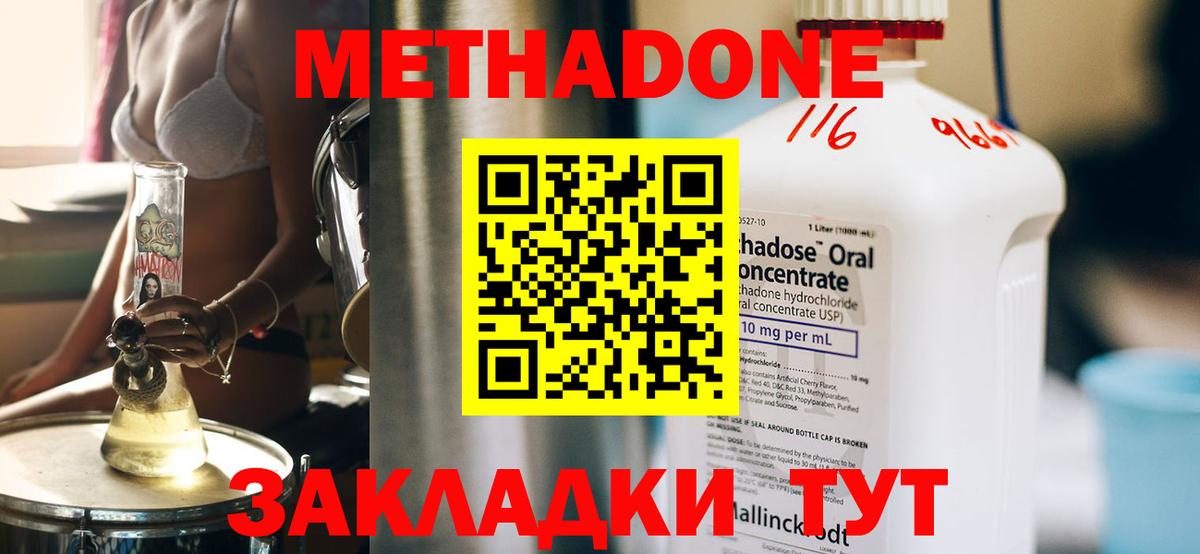 Метадон белоснежный  mega ТОР  Вход с VPN  Лесозаводск  Метадон methadone 