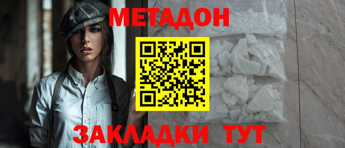 Метадон кристалл Лесозаводск